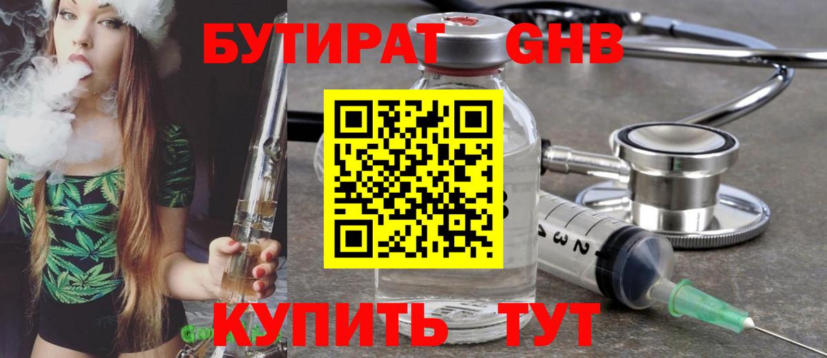 Бутират  Бутират Butirat  Вход с VPN  Снежинск 