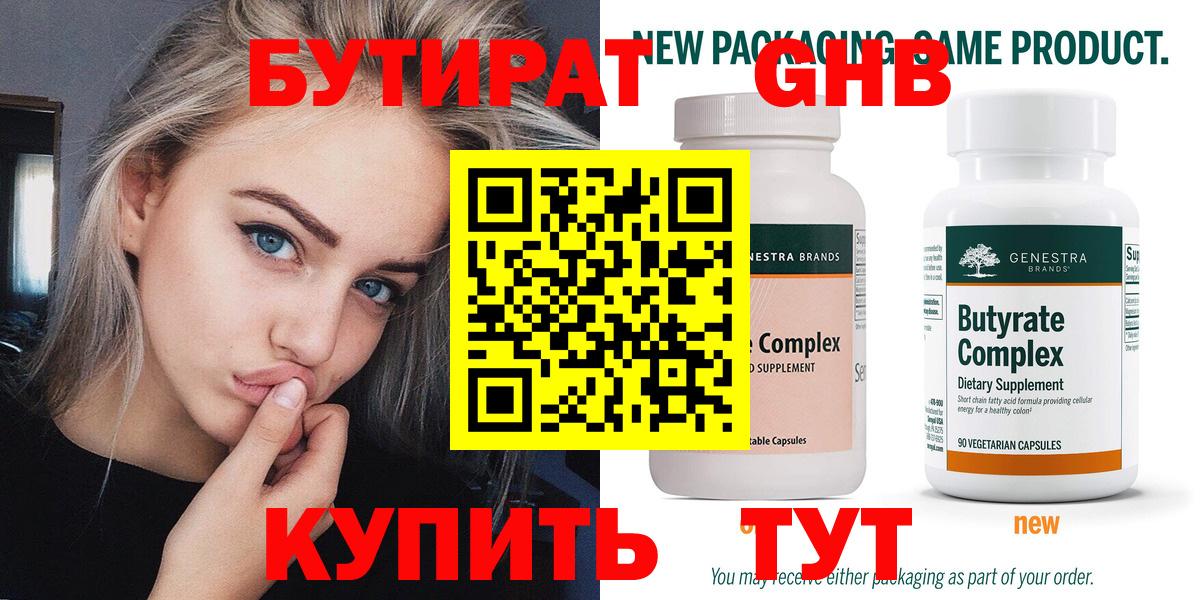 БУТИРАТ буратино Снежинск
