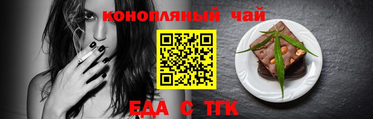 Печенье с ТГК марихуана  Вход с VPN  Снежинск 