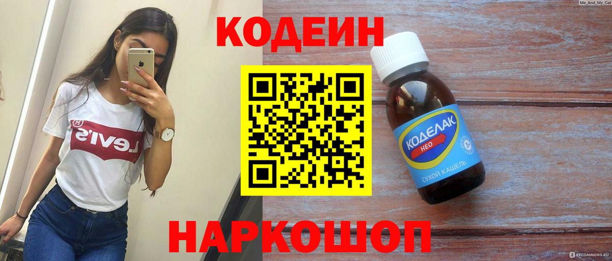 Codein Purple Drank  Кодеин Purple Drank  Вход с VPN  Снежинск 