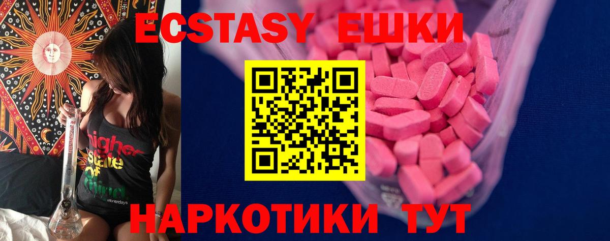 ЭКСТАЗИ 280мг Снежинск