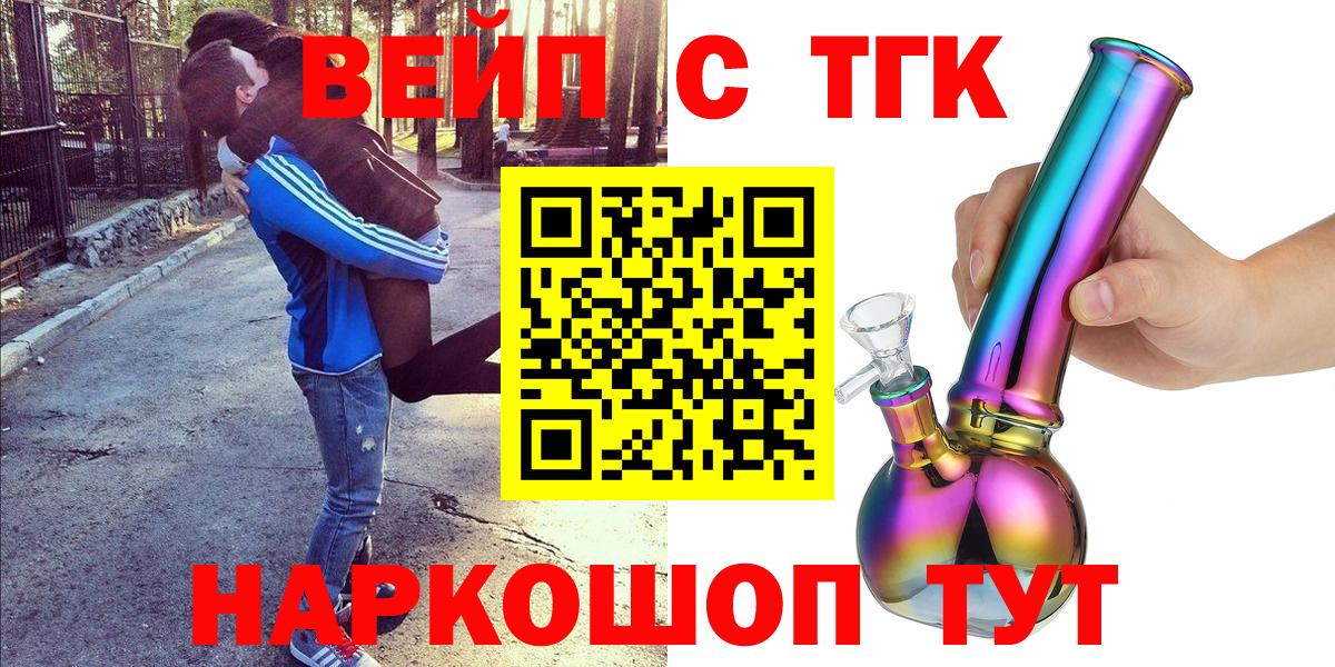 ТГК вейп Снежинск